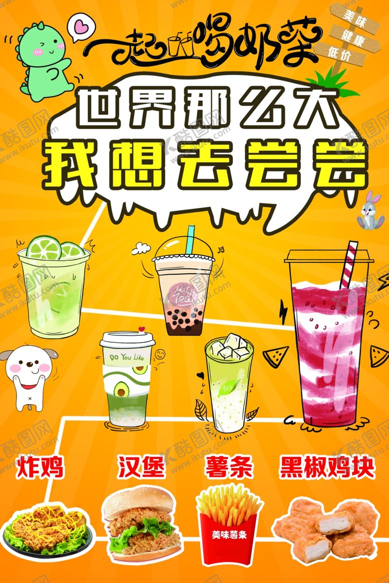 编号：93000306291615313619【酷图网】源文件下载-夏日缤纷饮品与美食特惠