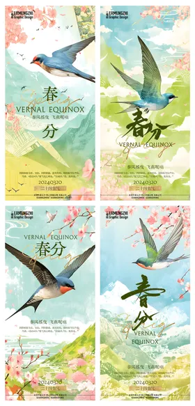 春分海报