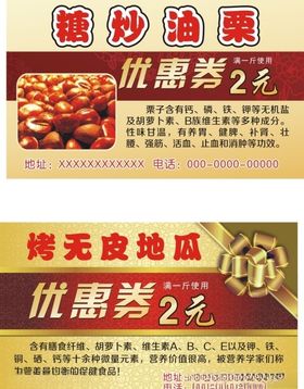 糖炒油栗优惠券