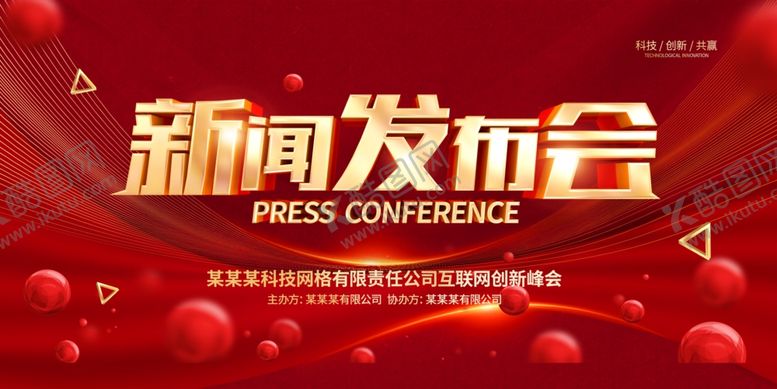 编号：59479004271815326857【酷图网】源文件下载-红色会议背景
