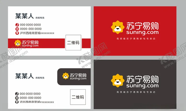 编号：29388910050002095652【酷图网】源文件下载-苏宁易购名片