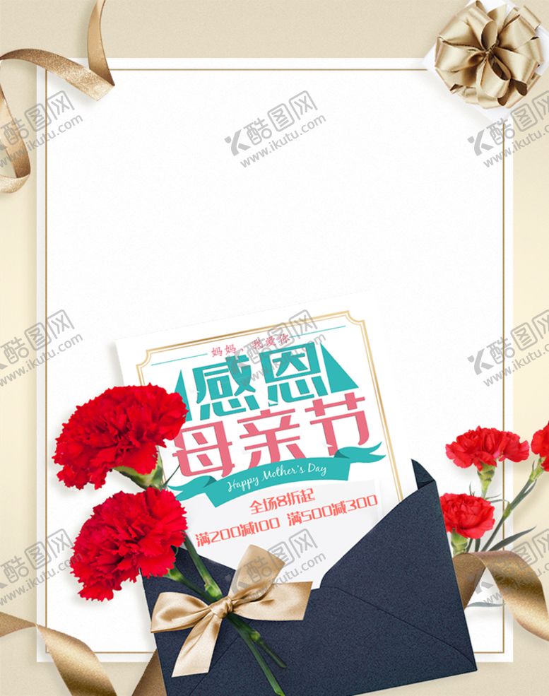 编号：25460309181618440341【酷图网】源文件下载-感恩母亲节