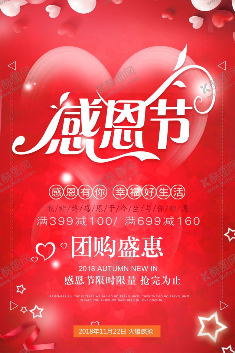 编号：58570409182304534691【酷图网】源文件下载-感恩节