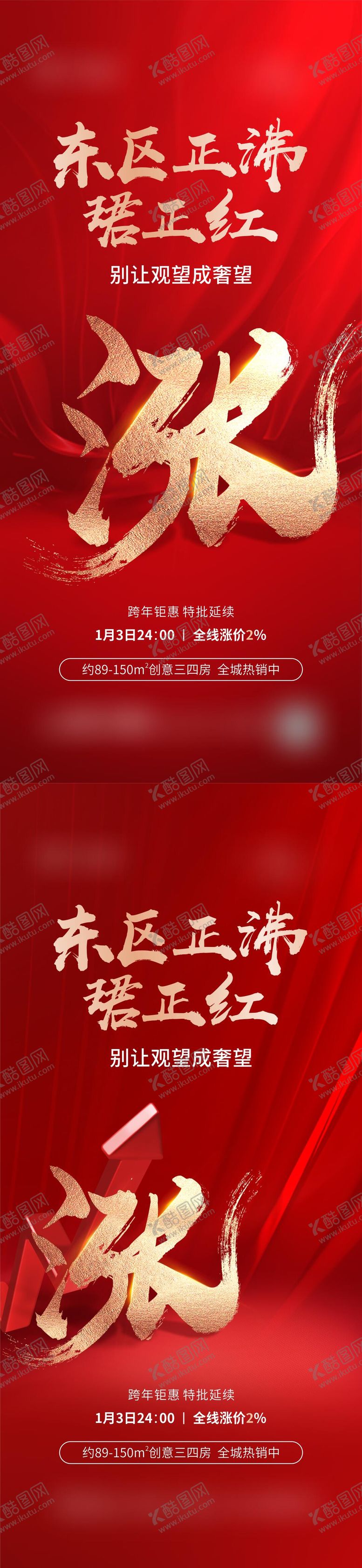 编号：30959403251434327996【酷图网】源文件下载-地产涨价海报