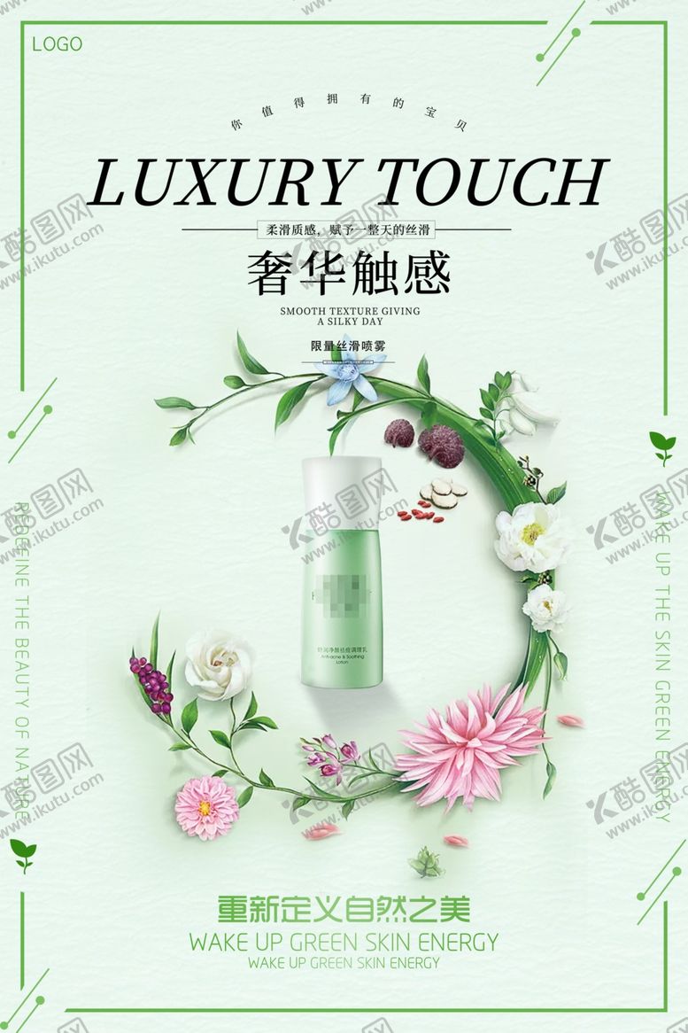 编号：63769804220915118823【酷图网】源文件下载-化妆品海报
