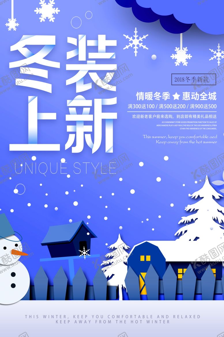 编号：40008810212043184529【酷图网】源文件下载-冬装上新