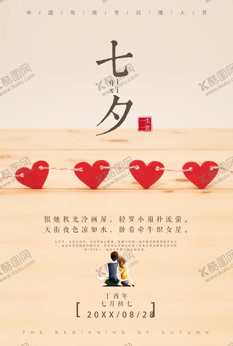编号：38935107011809505963【酷图网】源文件下载-情人节海报