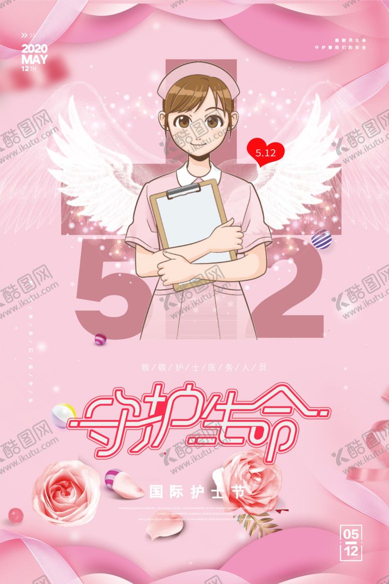 编号：41966809241344268838【酷图网】源文件下载-护士节