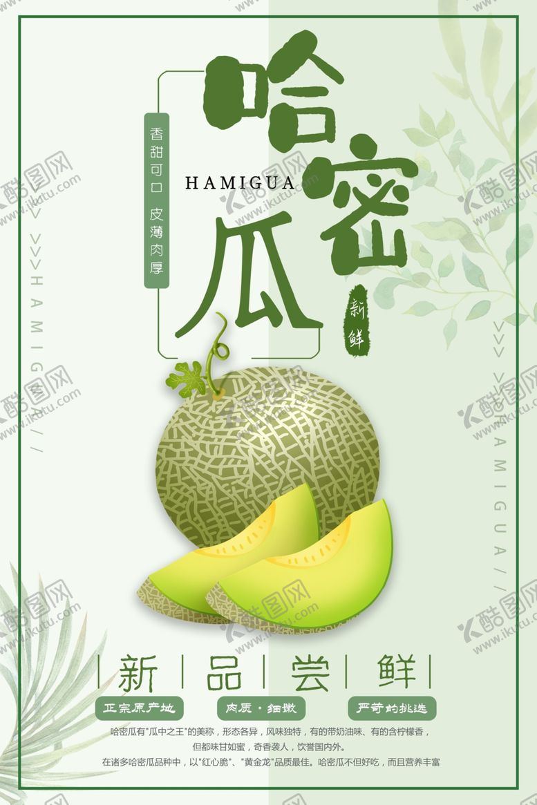 编号：29832009161444469285【酷图网】源文件下载-哈密瓜