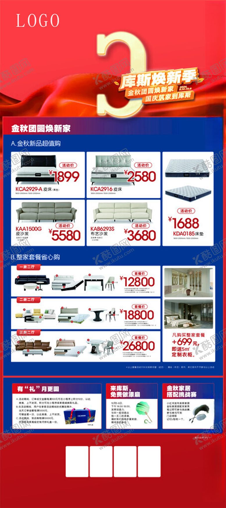编号：34872902231624221727【酷图网】源文件下载-库斯展架