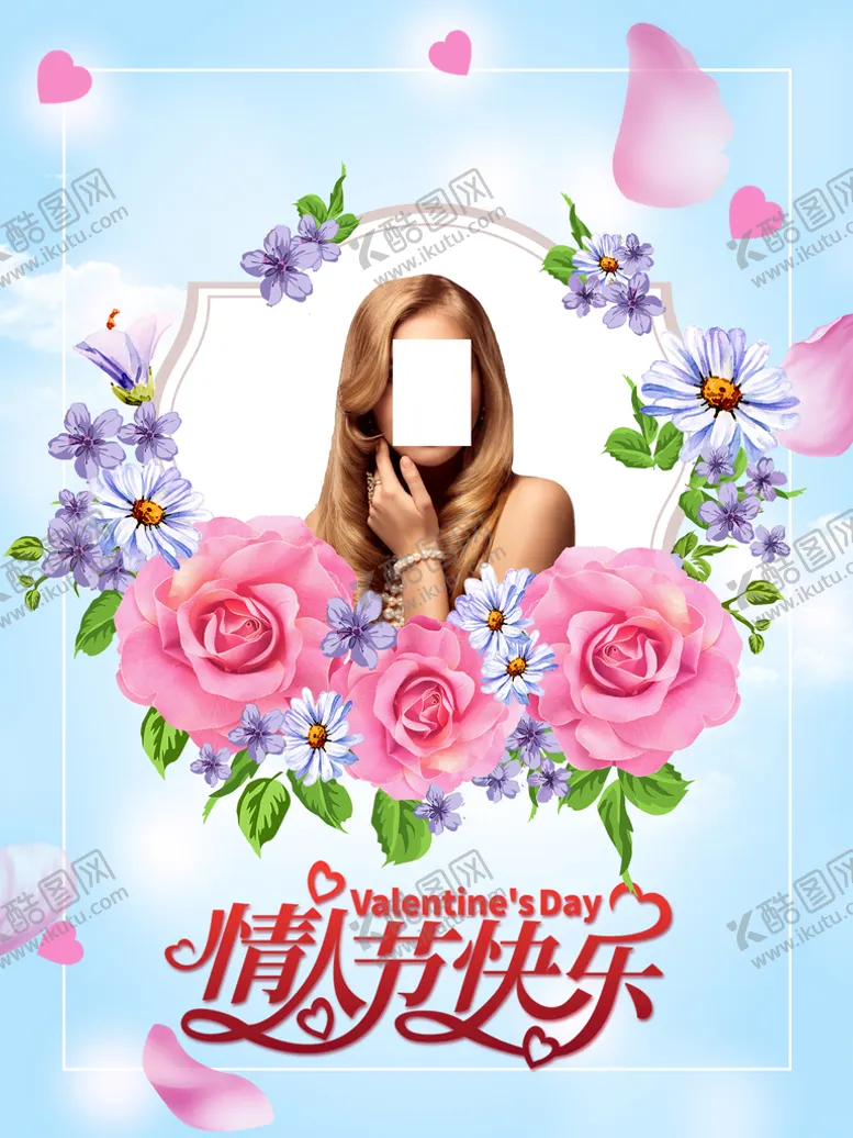 编号：12739510071609042054【酷图网】源文件下载-情人节快乐
