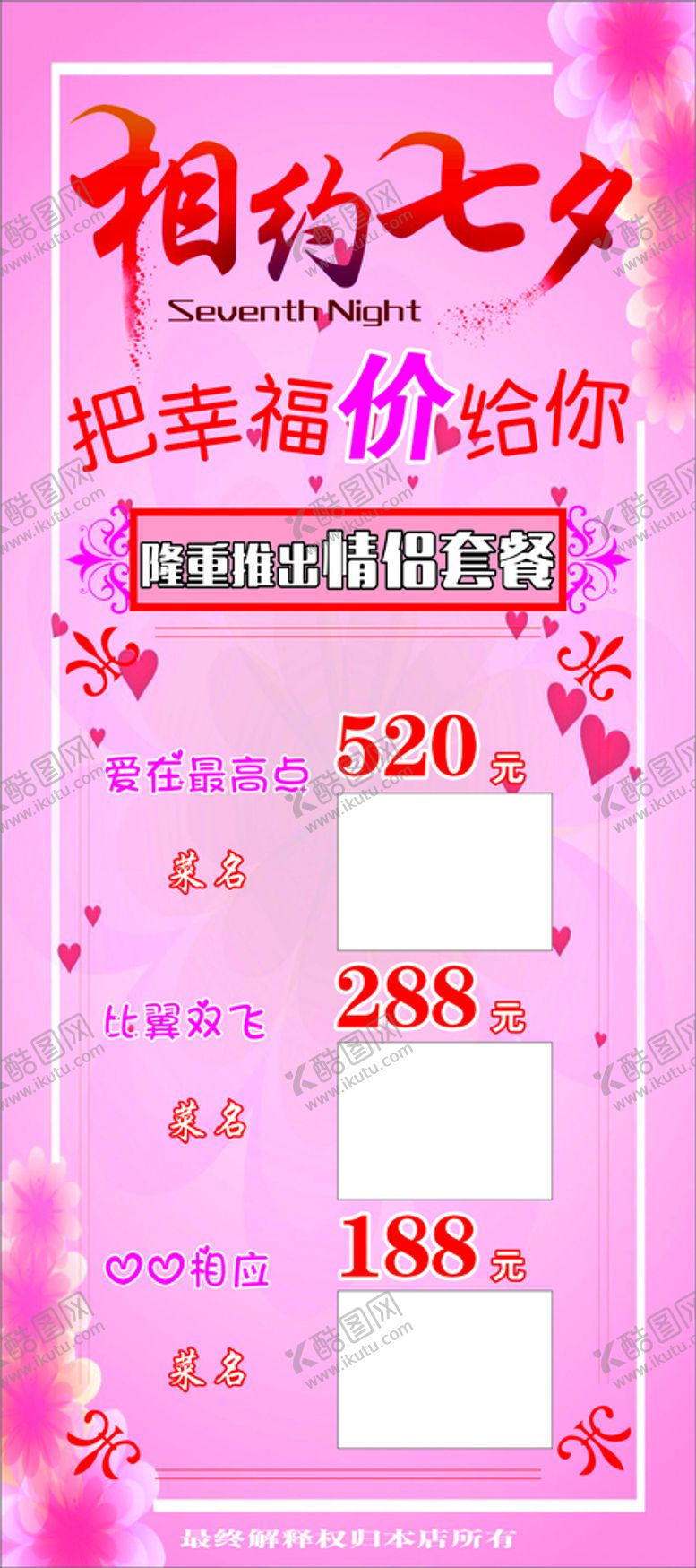 编号：63990512092321221357【酷图网】源文件下载-七夕海报展架