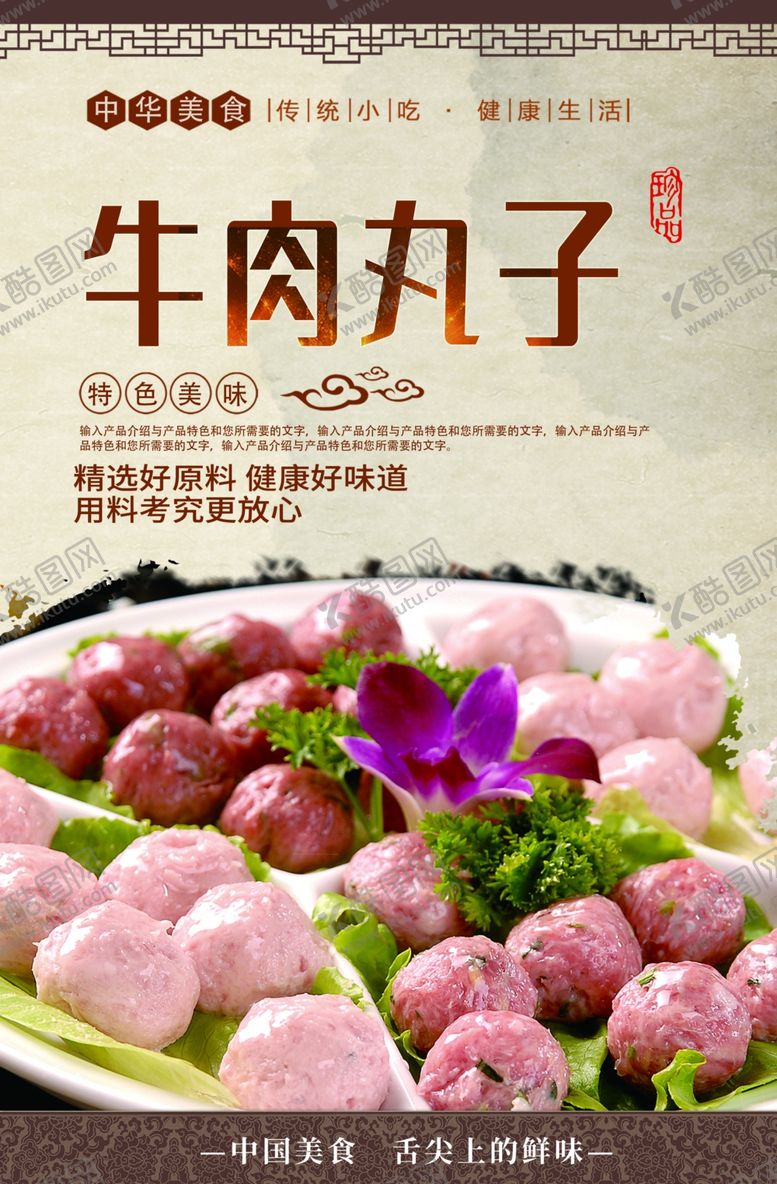 编号：91996406252329545885【酷图网】源文件下载-牛肉丸子