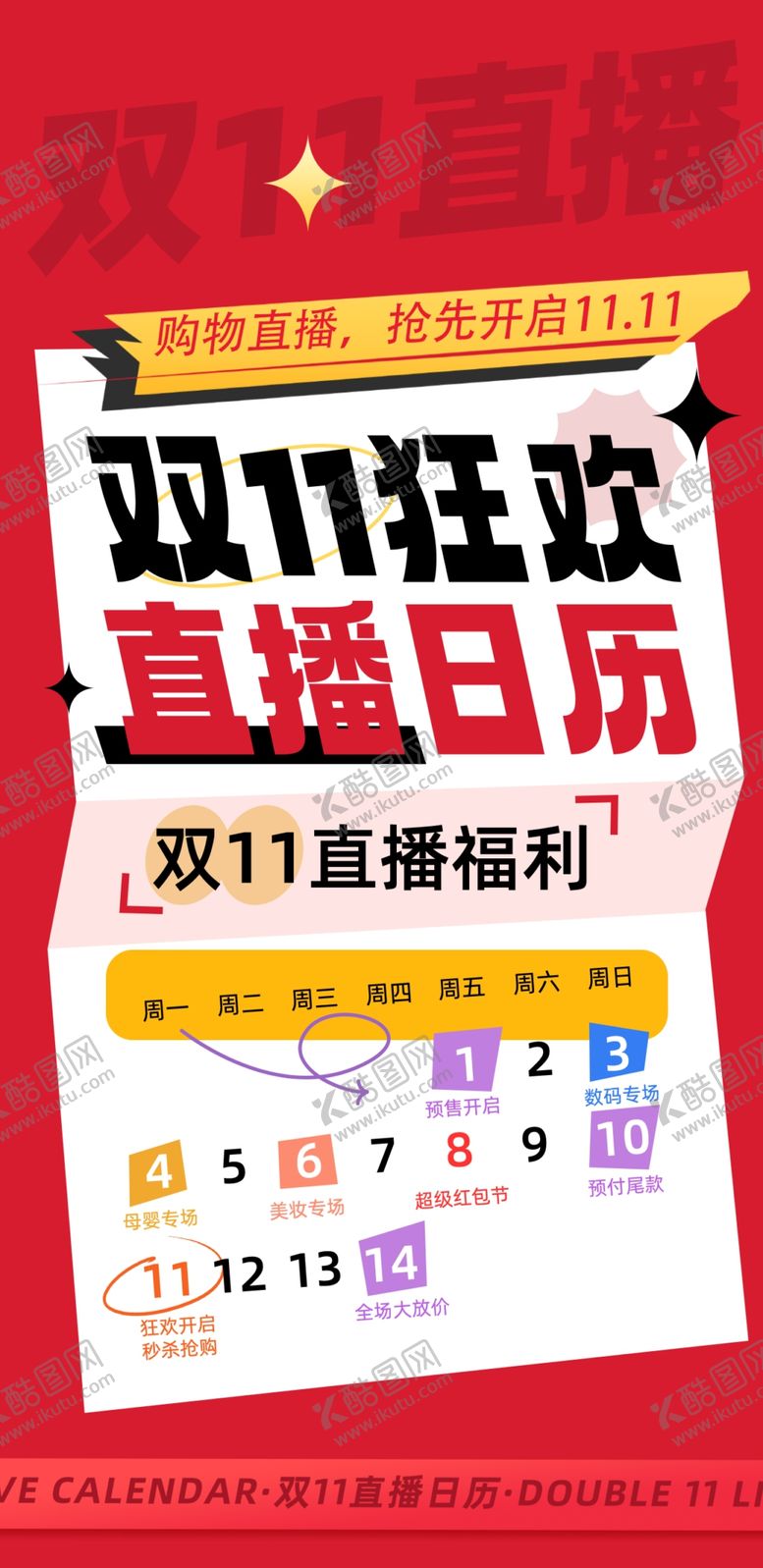 编号：68313312090526586115【酷图网】源文件下载-双11直播间