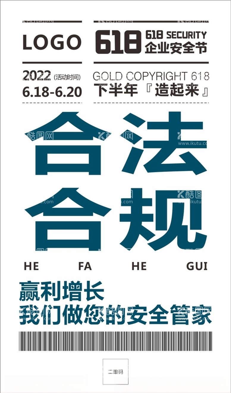 编号：69202512121918088681【酷图网】源文件下载-安全预防618合法合规海