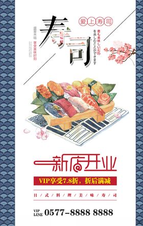 寿司海报