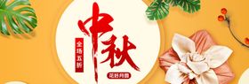 中秋节