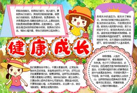 健康小报