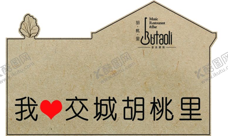 编号：17515810241944492936【酷图网】源文件下载-音乐吊牌