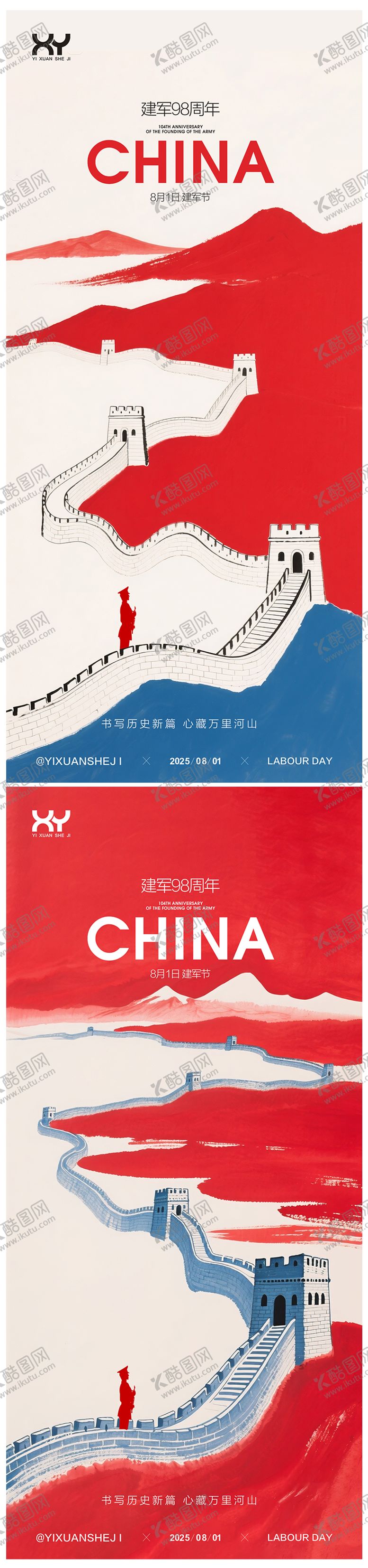 编号：28182408011133245214【酷图网】源文件下载-建军节节日系列海报