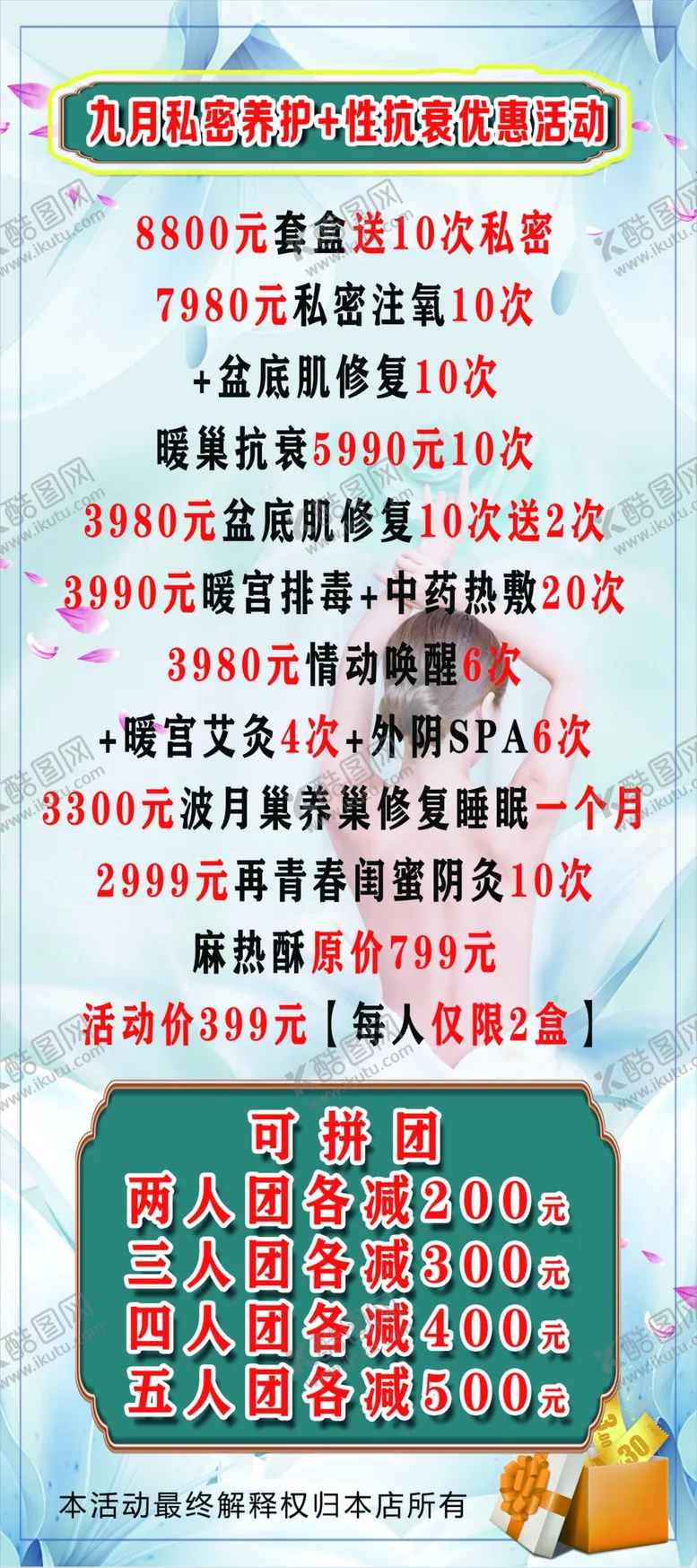 编号：48714810240623286040【酷图网】源文件下载-美容养生活动