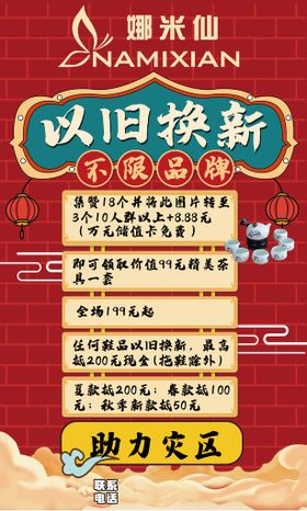 编号：40568209230143245947【酷图网】源文件下载-以旧换新  海报