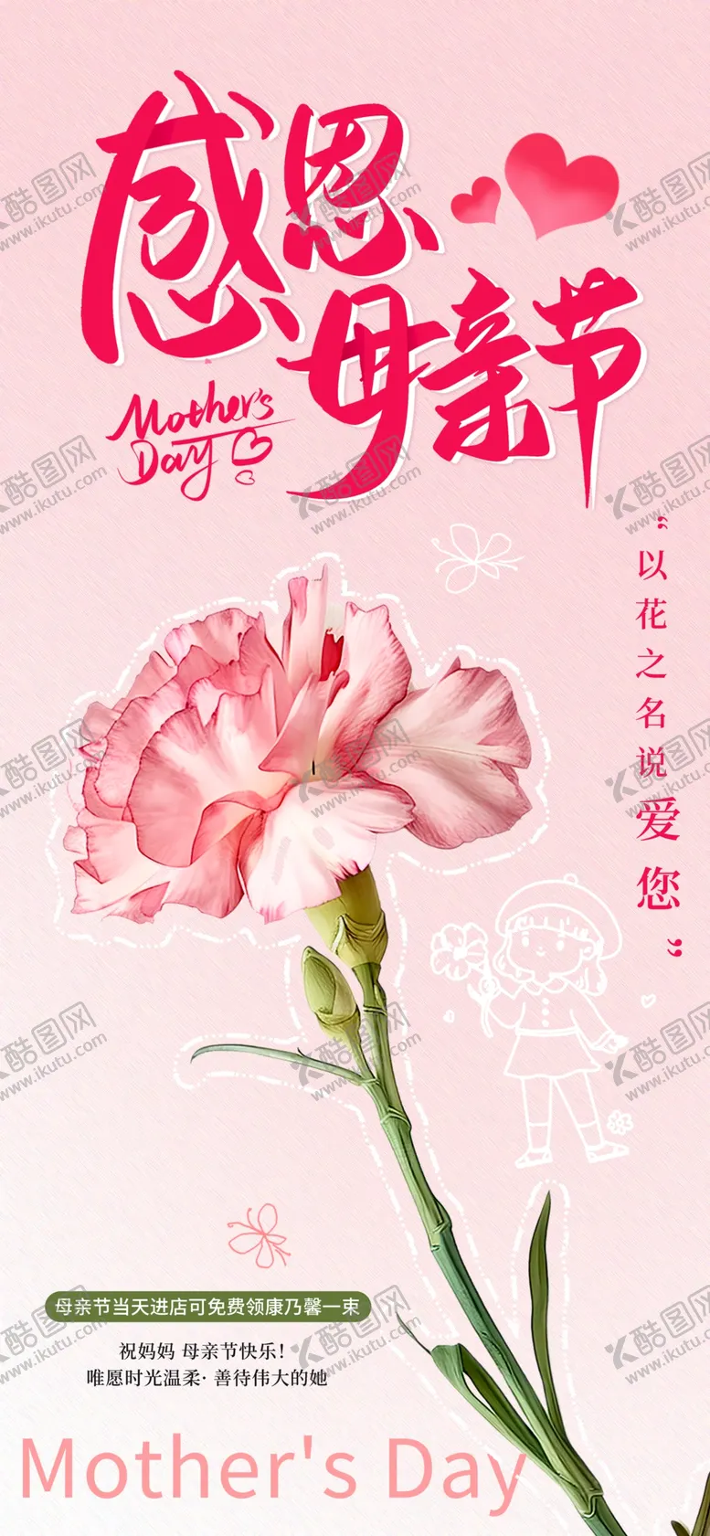 编号：31913506251531471421【酷图网】源文件下载-感恩母亲节