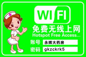 免费wifi