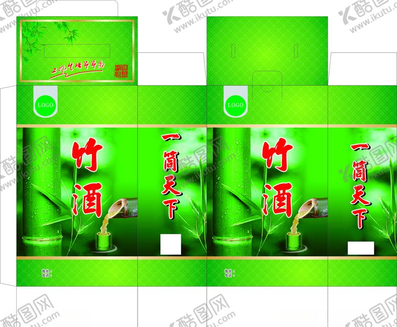 编号：27559905131911097265【酷图网】源文件下载-竹酒包装