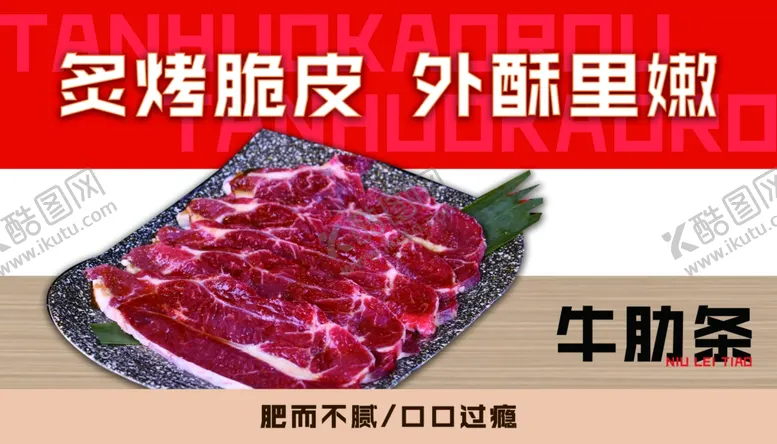 编号：97661702090411252801【酷图网】源文件下载-烤肉灯箱牛肋条吊旗