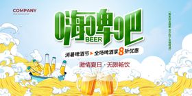 嗨翻粤吧音乐活动海报