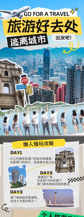 夏令营旅游毕业季出行露营海报手账长图