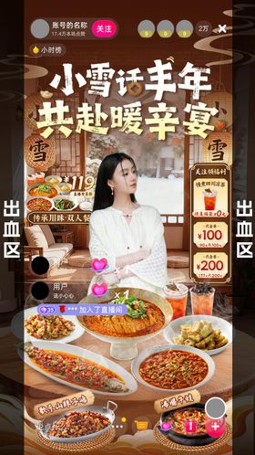 古风新中式冬季直播间直播贴片