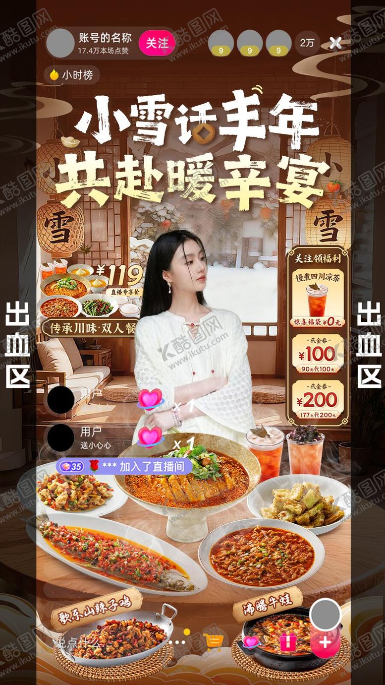 编号：52333812310206371518【酷图网】源文件下载-古风新中式冬季直播间直播贴片