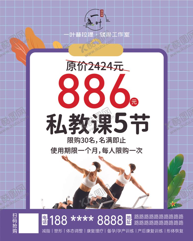 编号：60402401140857309869【酷图网】源文件下载-瑜伽海报