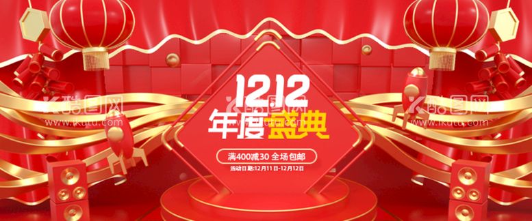 编号：15236211201041533467【酷图网】源文件下载-双12年度盛典