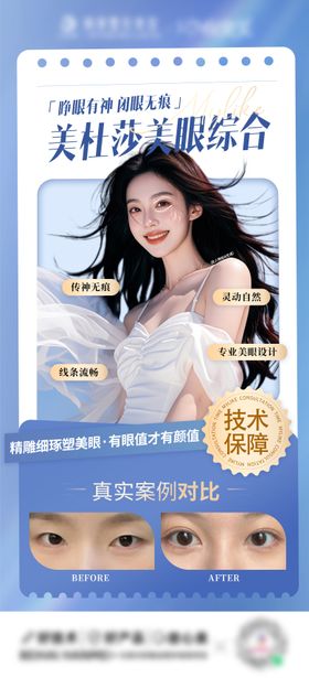 医美美杜莎美眼综合