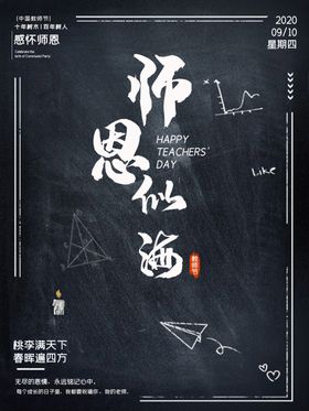 教师节