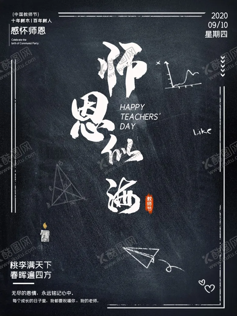 编号：78196306290742247889【酷图网】源文件下载-教师节