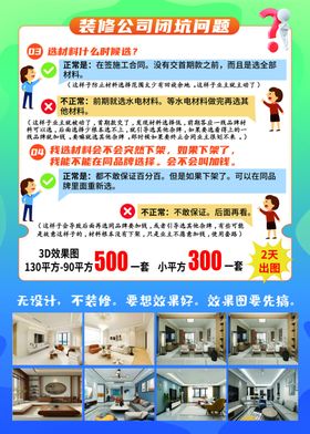 装修