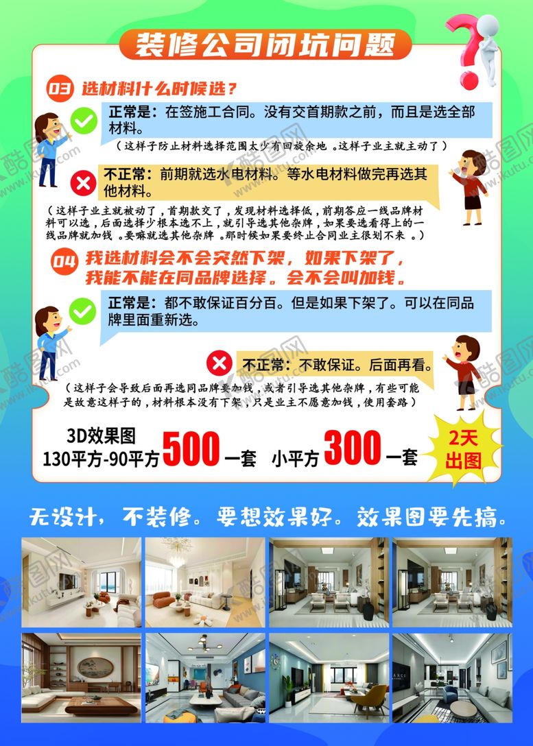 编号：97315606292201049093【酷图网】源文件下载-装修