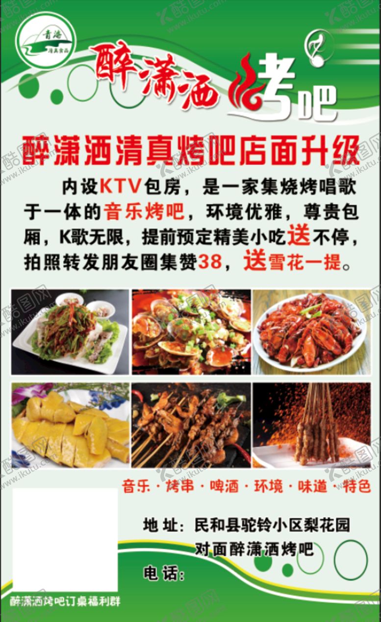 编号：95864009271507046253【酷图网】源文件下载-音乐烤吧海报