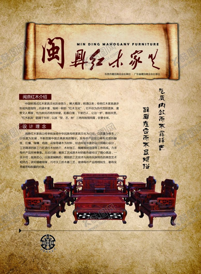 编号：56089807052326034811【酷图网】源文件下载-家具海报