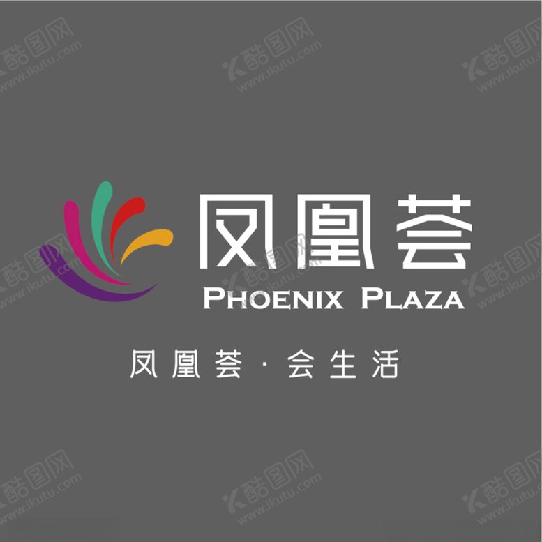 编号：79356103142233023907【酷图网】源文件下载-凤凰荟最新LOGO标识