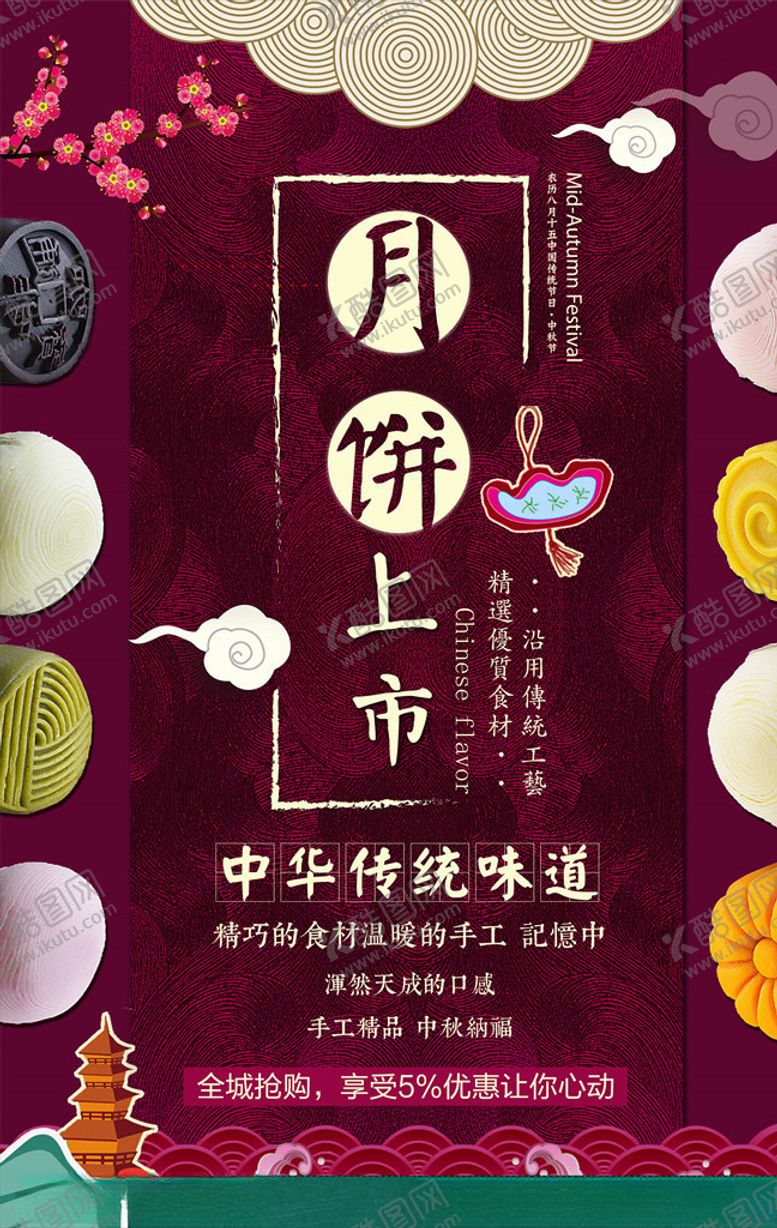 编号：80704105130458103519【酷图网】源文件下载-中秋节海报