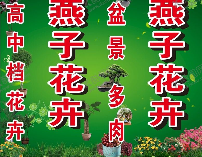 编号：63840101250740535544【酷图网】源文件下载-花卉