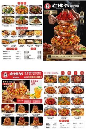 美味烧烤菜单展示