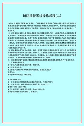 消防报警系统操作规程