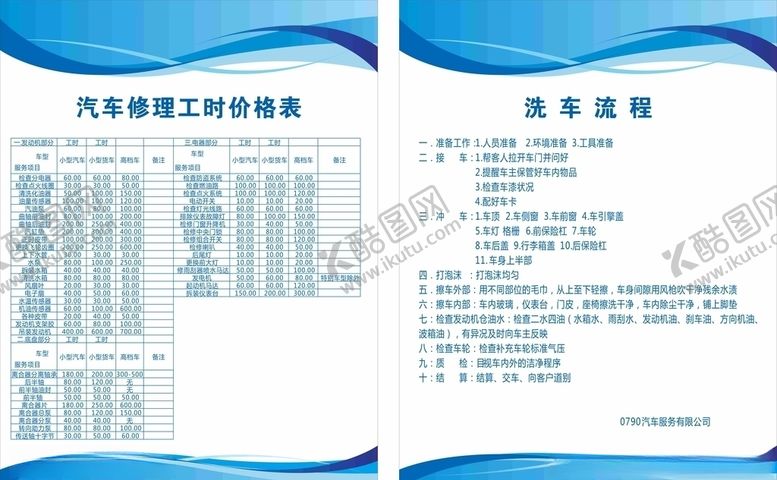 编号：10130409191327151157【酷图网】源文件下载-汽车流程蓝色汽修价目表汽