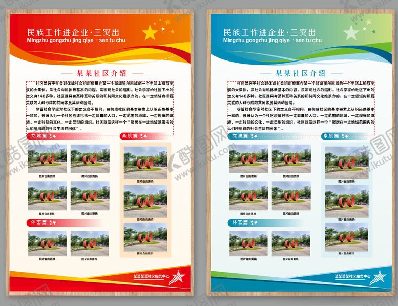 编号：27195202120011584952【酷图网】源文件下载-社区展板